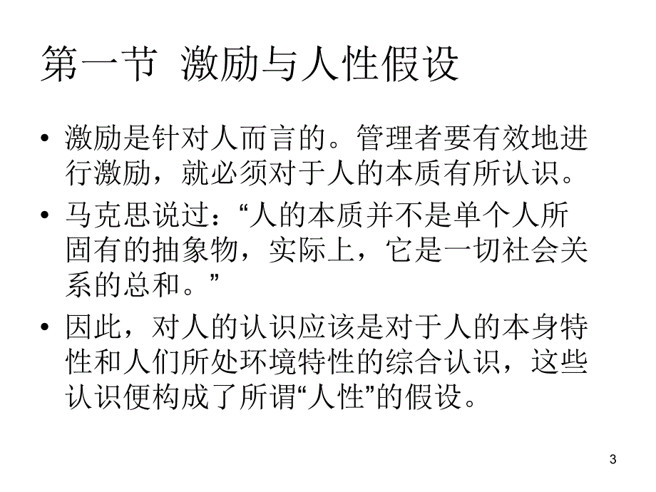 {激励与沟通}第十三章激励_第3页