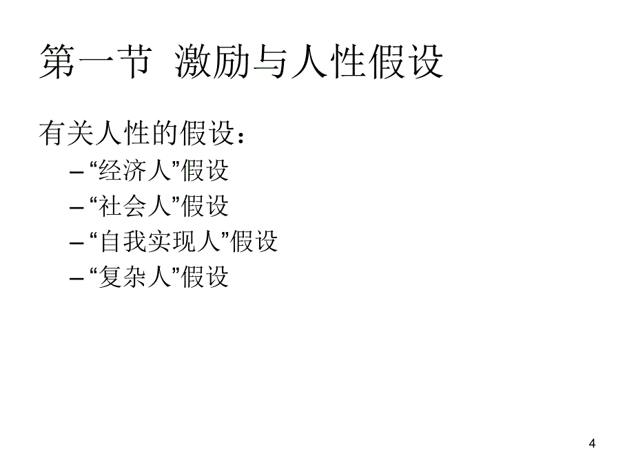 {激励与沟通}第十三章激励_第4页