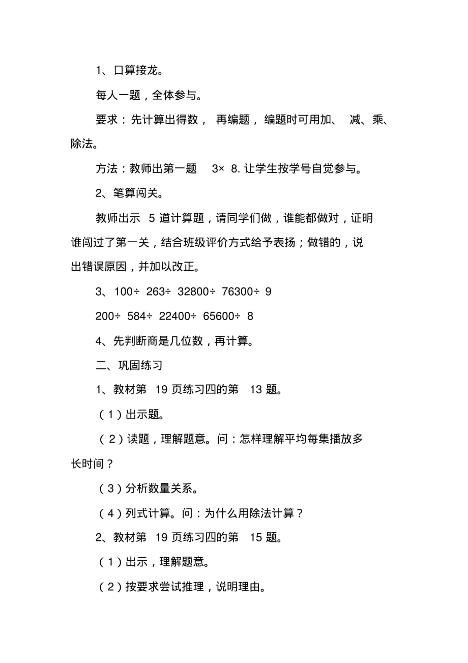 (完整版)新人教版三年级下册数学一位数除三位数的除法的练习教学设计教案_第2页