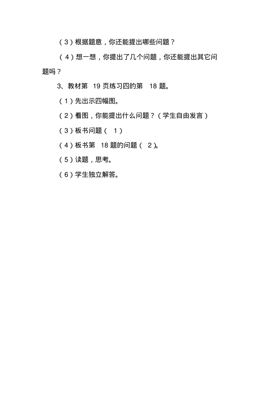 (完整版)新人教版三年级下册数学一位数除三位数的除法的练习教学设计教案_第3页