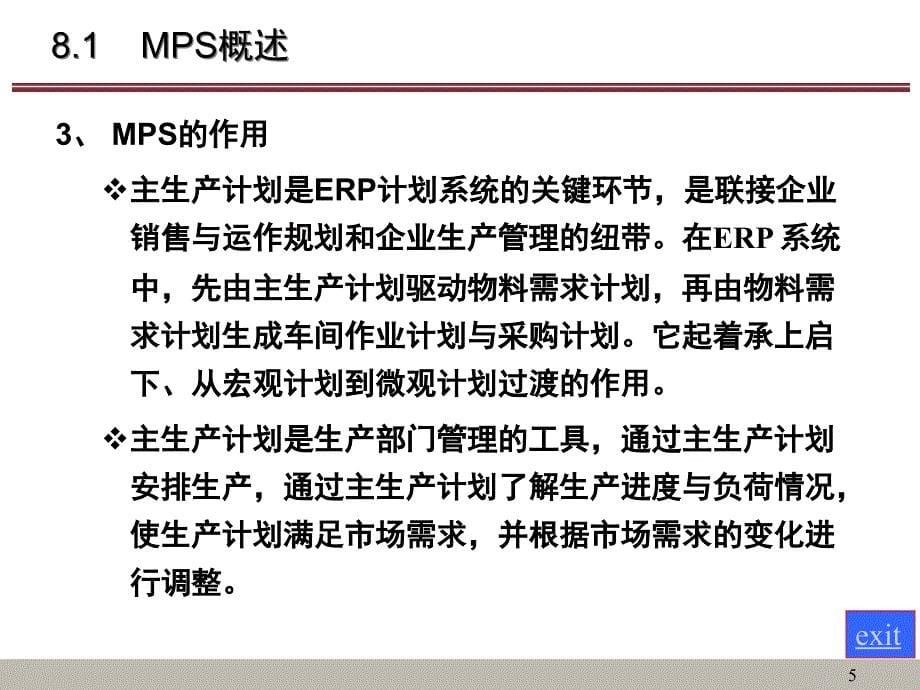 {生产计划培训}主生产计划MPS的编制培训讲义_第5页