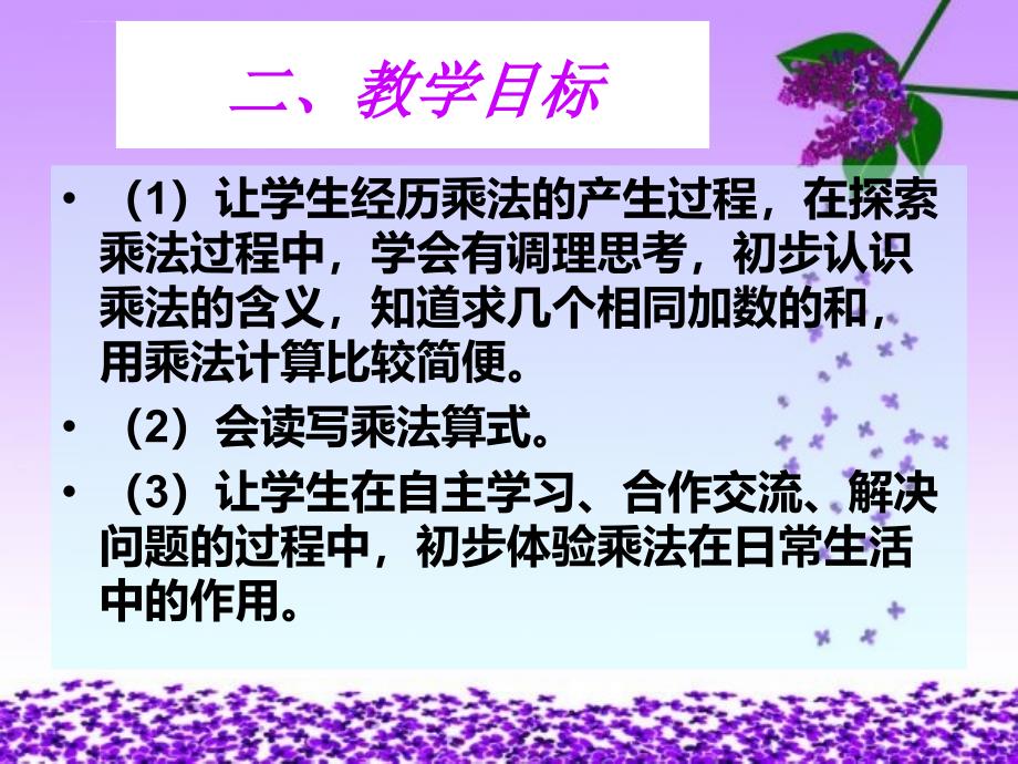 乘法的初步认识(人教版小学数学二年级上册)课件_第3页