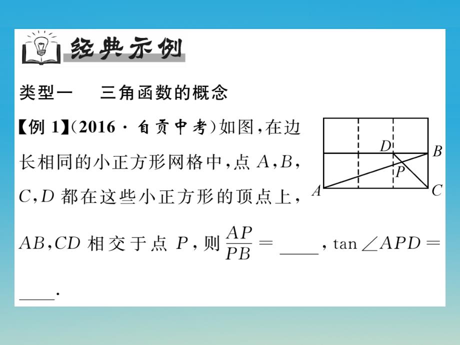 九年级数学下册专题复习三三角函数课件（新版）沪科版_第3页