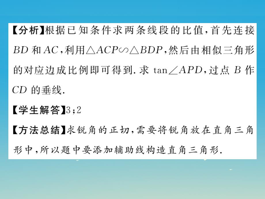 九年级数学下册专题复习三三角函数课件（新版）沪科版_第4页