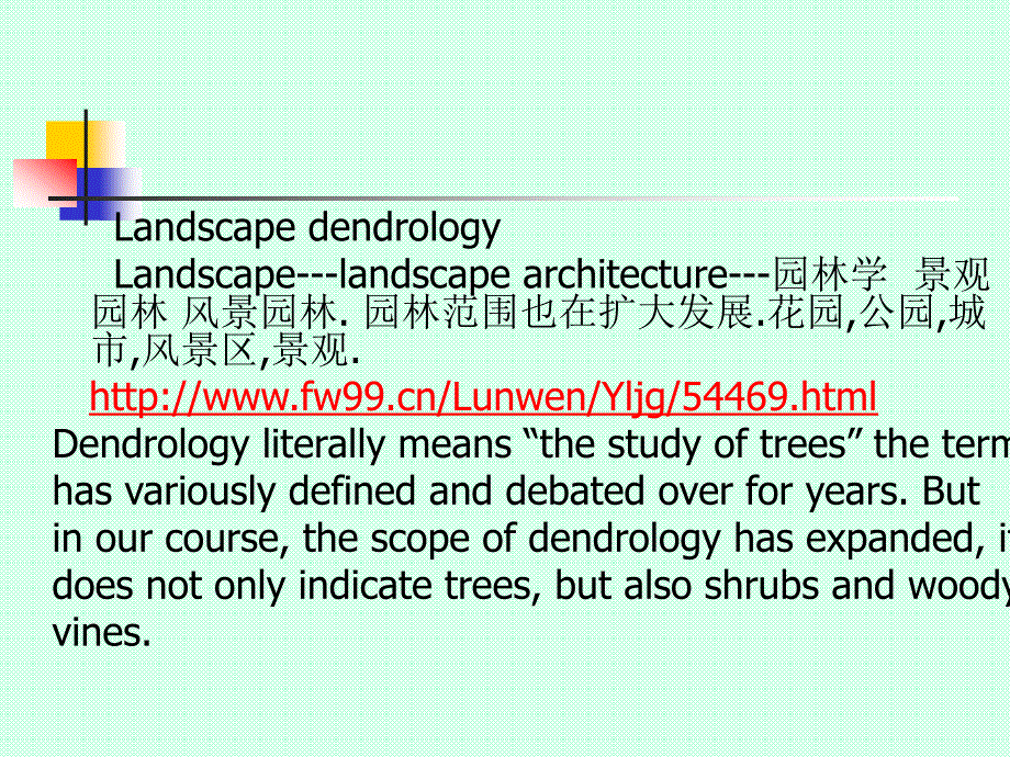 【中英双语课件】园林树木学-绪论 Landscape Dendrology_第4页