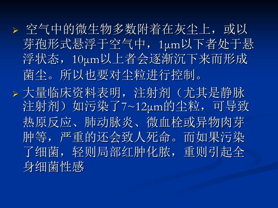 微生物及无菌知识培训六步洗手法及进入洁净车间的程序幻灯片课件_第4页