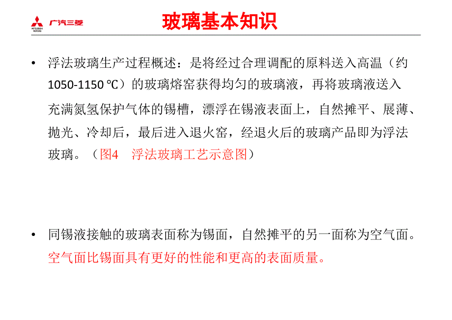 {生产管理知识}玻璃的基础知识及生产工艺讲义_第4页