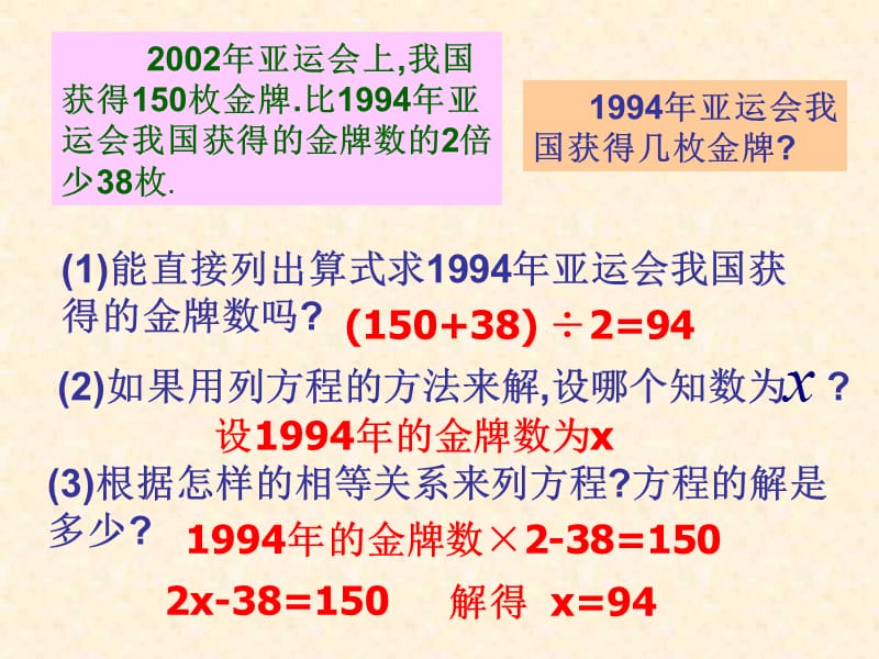 一元一次方程和应用课件_第4页