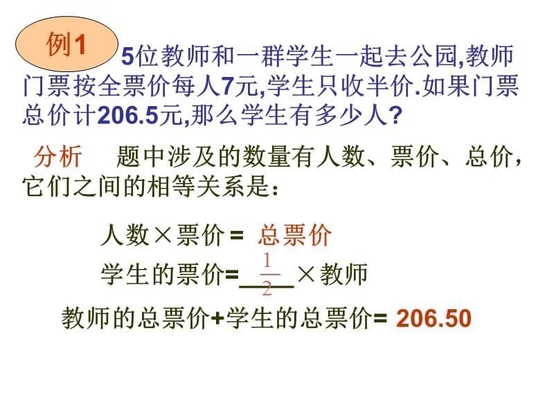 一元一次方程和应用课件_第5页