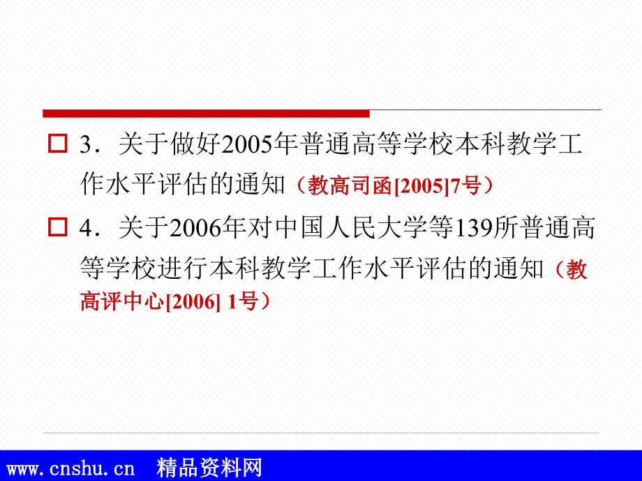 {生产管理知识}如何正确理解和把握评估指标体系_第4页