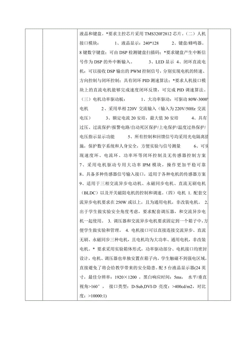 (2020年)项目管理项目报告第三部分项目说明doc山东东岳国际经贸合作公司_第3页