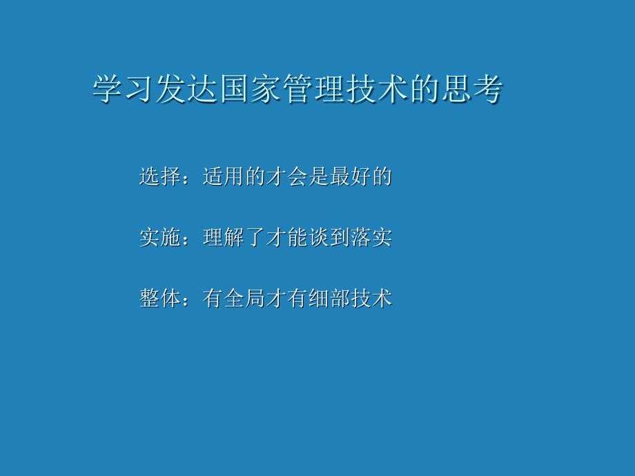 {激励与沟通}企业人力激励技术讲义_第4页