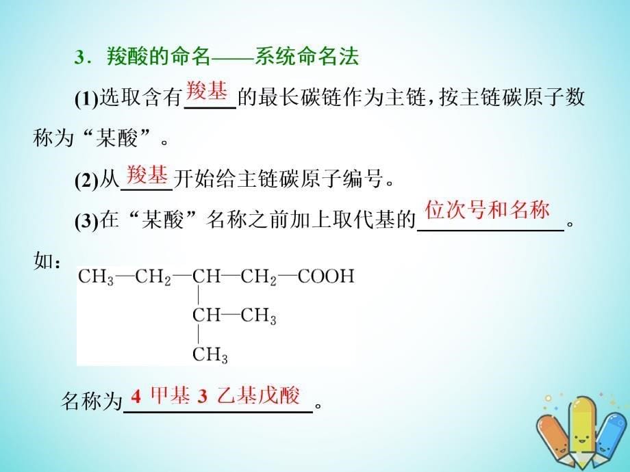 高中化学第二章官能团与有机化学反应烃的衍生物第4节羧酸氨基酸和蛋白质第1课时羧酸课件鲁科版选修5_第5页