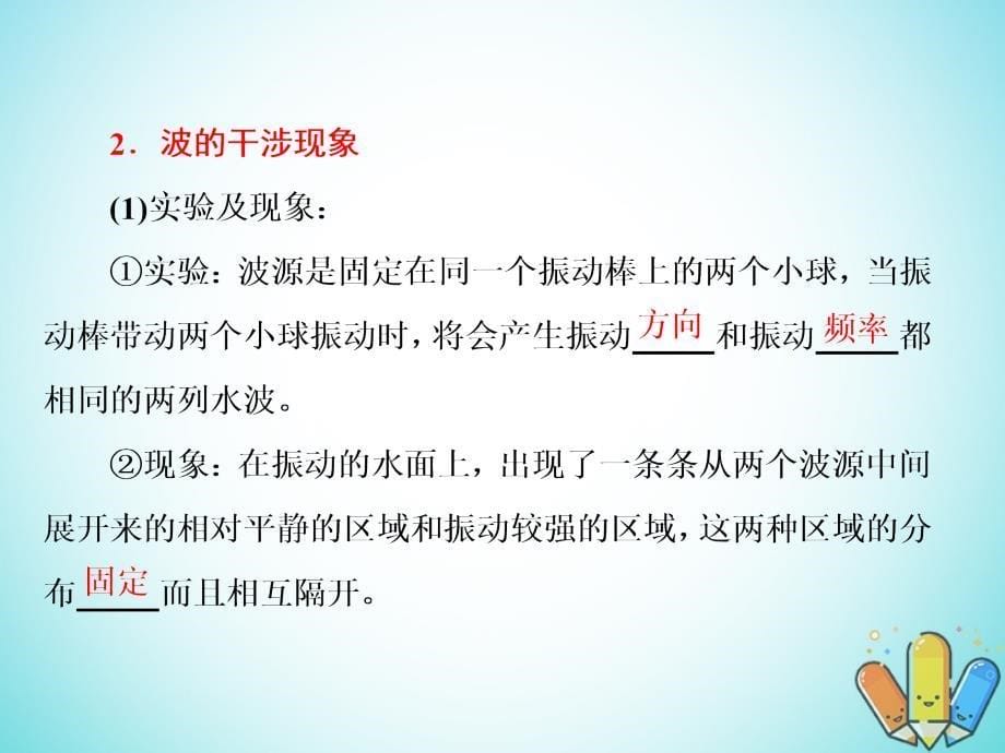 高中物理第二章机械波第5、6节波的干涉、衍射多普勒效应课件教科版选修3-4_第5页