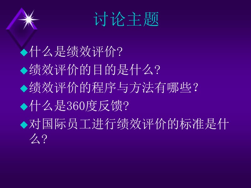 {生产管理知识}生产主管实践61_第2页