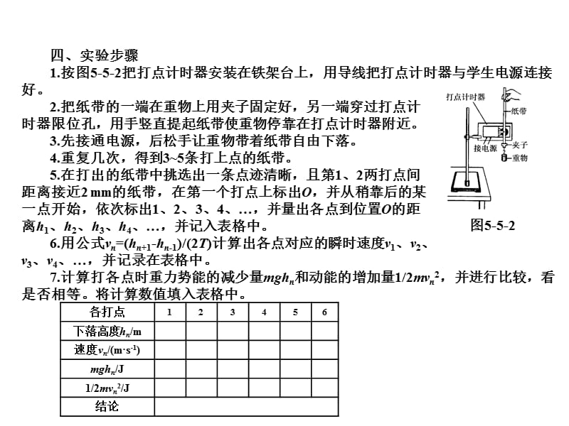 实验专题实验6验证机械能守恒定律_第2页