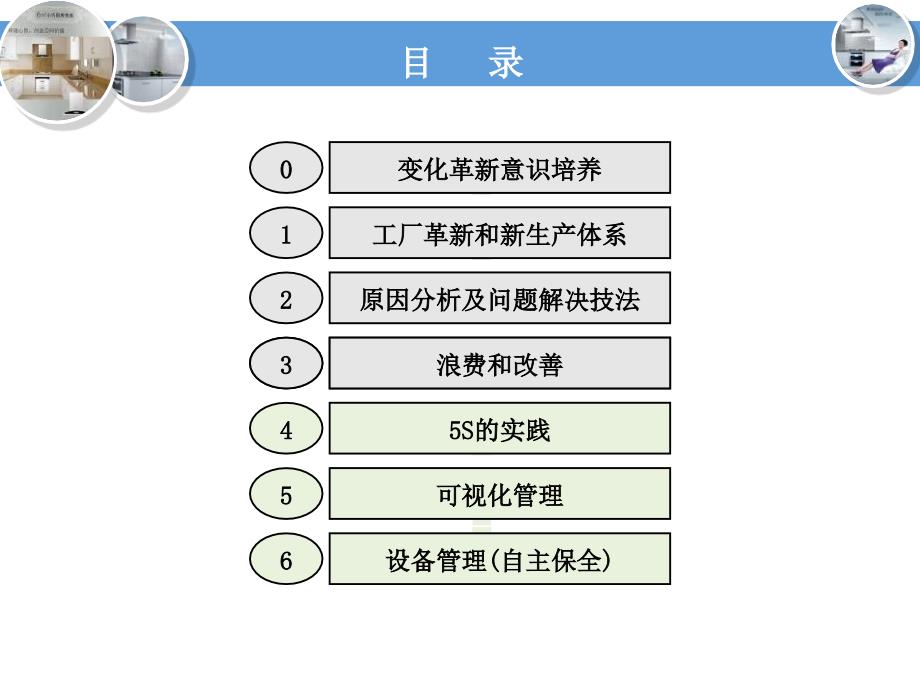 {生产管理培训}生产现场消除浪费培训第二部分_第2页