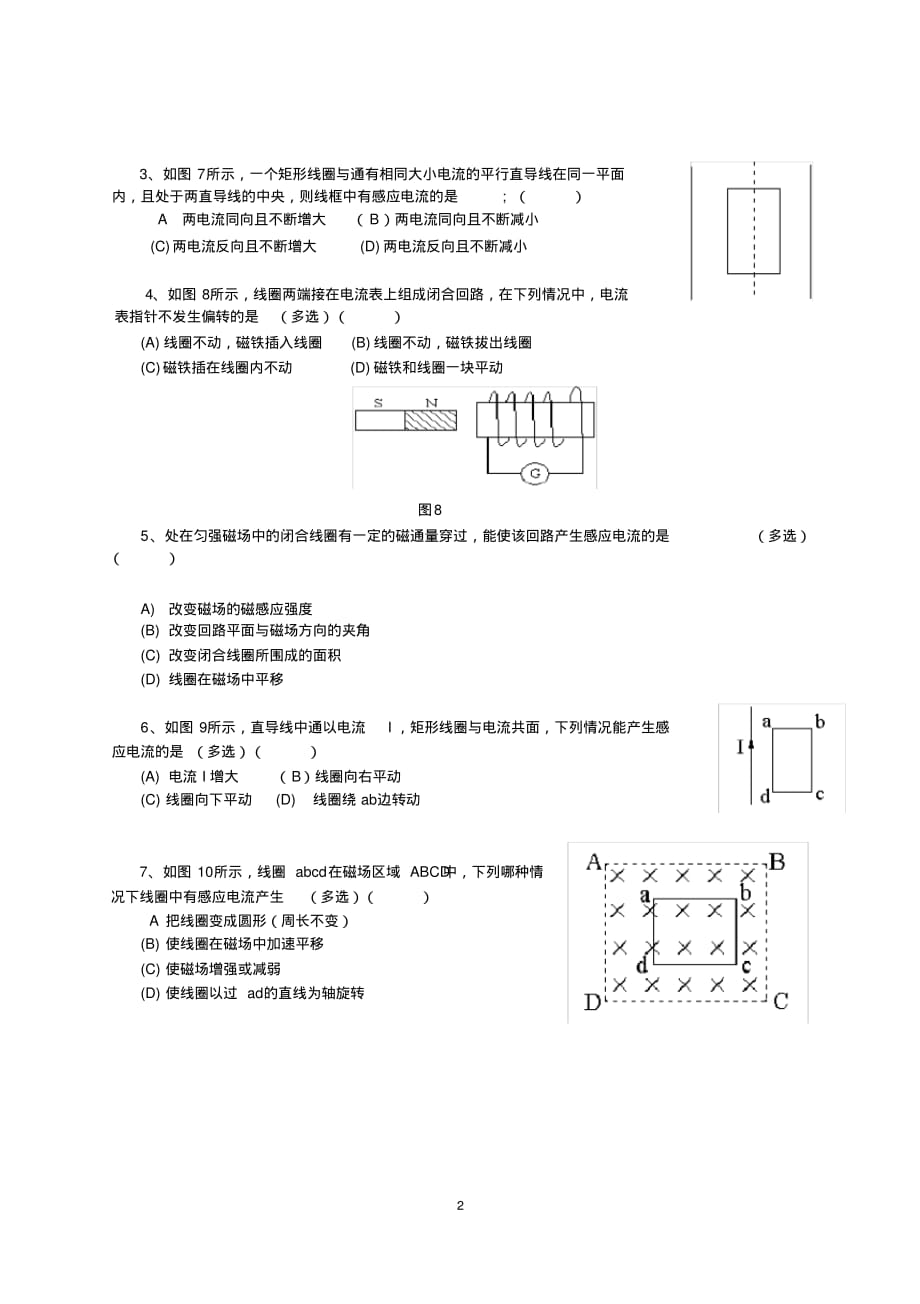 (完整版)探究电磁感应的产生条件及条件(练习题含答案)_第2页