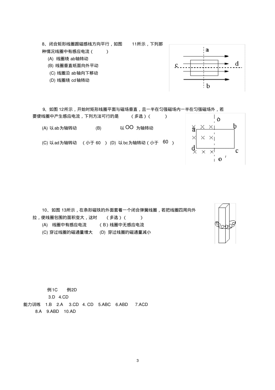 (完整版)探究电磁感应的产生条件及条件(练习题含答案)_第3页