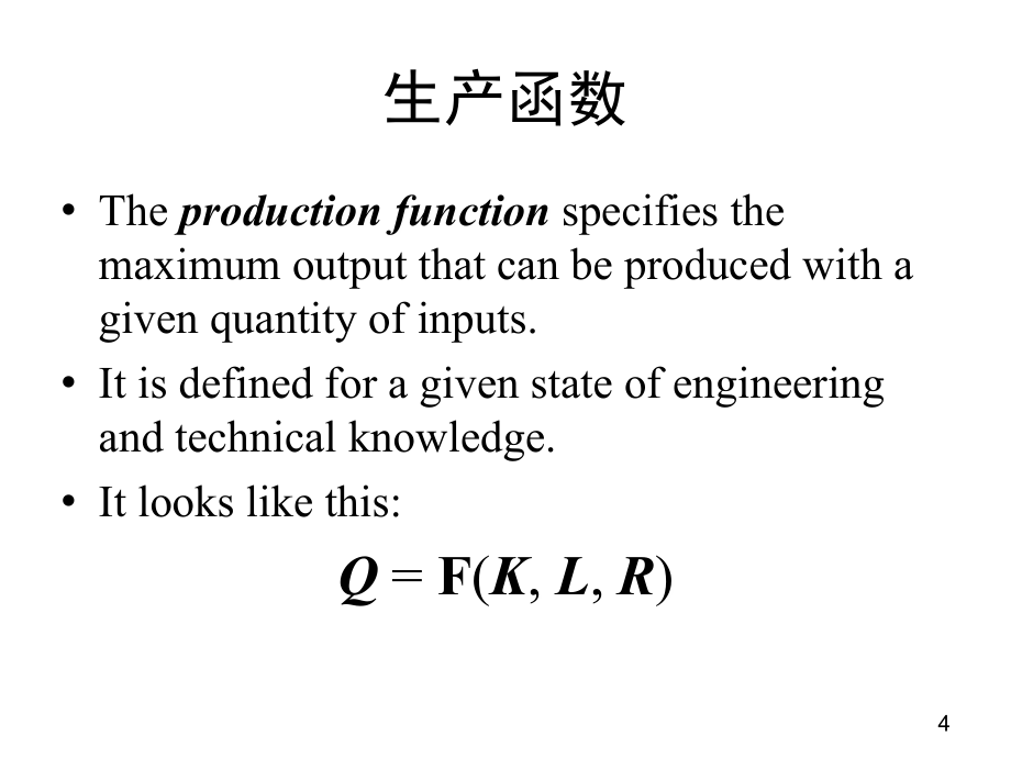 {生产管理知识}微观经济学第6章生产和企业组织_第4页