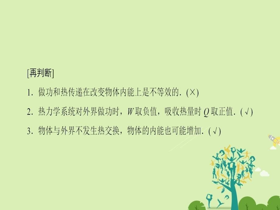 高中物理第10章热力学定律3热力学第一定律、能量守恒定律课件新人教版选修3-3_第5页