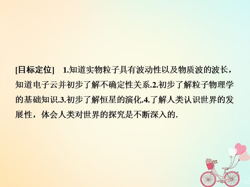 高中物理第5章波与粒子3实物粒子的波粒二象性4“基本粒子”与恒星演化课件鲁科版选修3-5_第2页