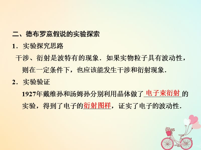 高中物理第5章波与粒子3实物粒子的波粒二象性4“基本粒子”与恒星演化课件鲁科版选修3-5_第4页