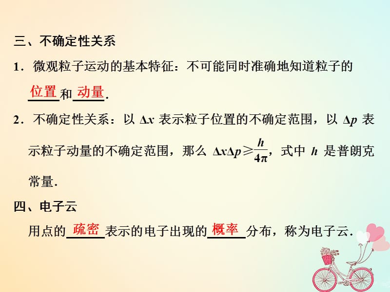 高中物理第5章波与粒子3实物粒子的波粒二象性4“基本粒子”与恒星演化课件鲁科版选修3-5_第5页