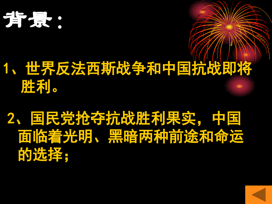 团结就是力量团结就是力量这力量是铁这力量是钢比铁讲课资料_第4页