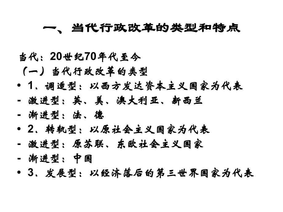 {行政总务}第九讲行政改革之一_第2页