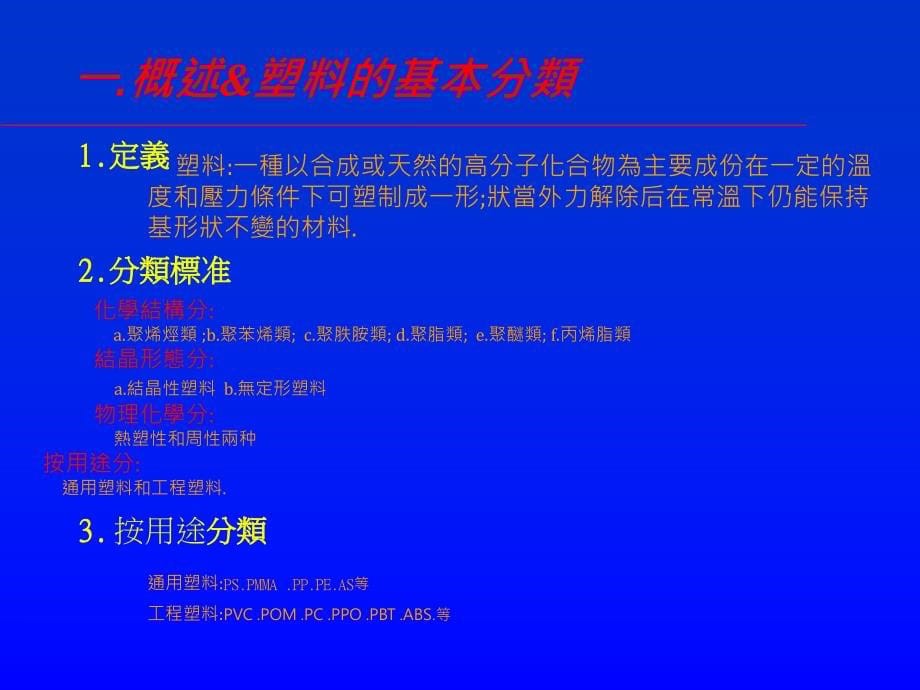 {生产管理知识}塑胶部技术手册_第5页