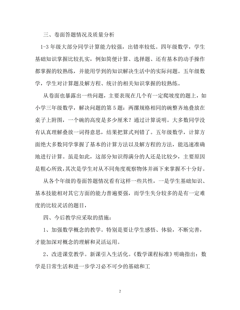 数学期末考试质量分析_第2页