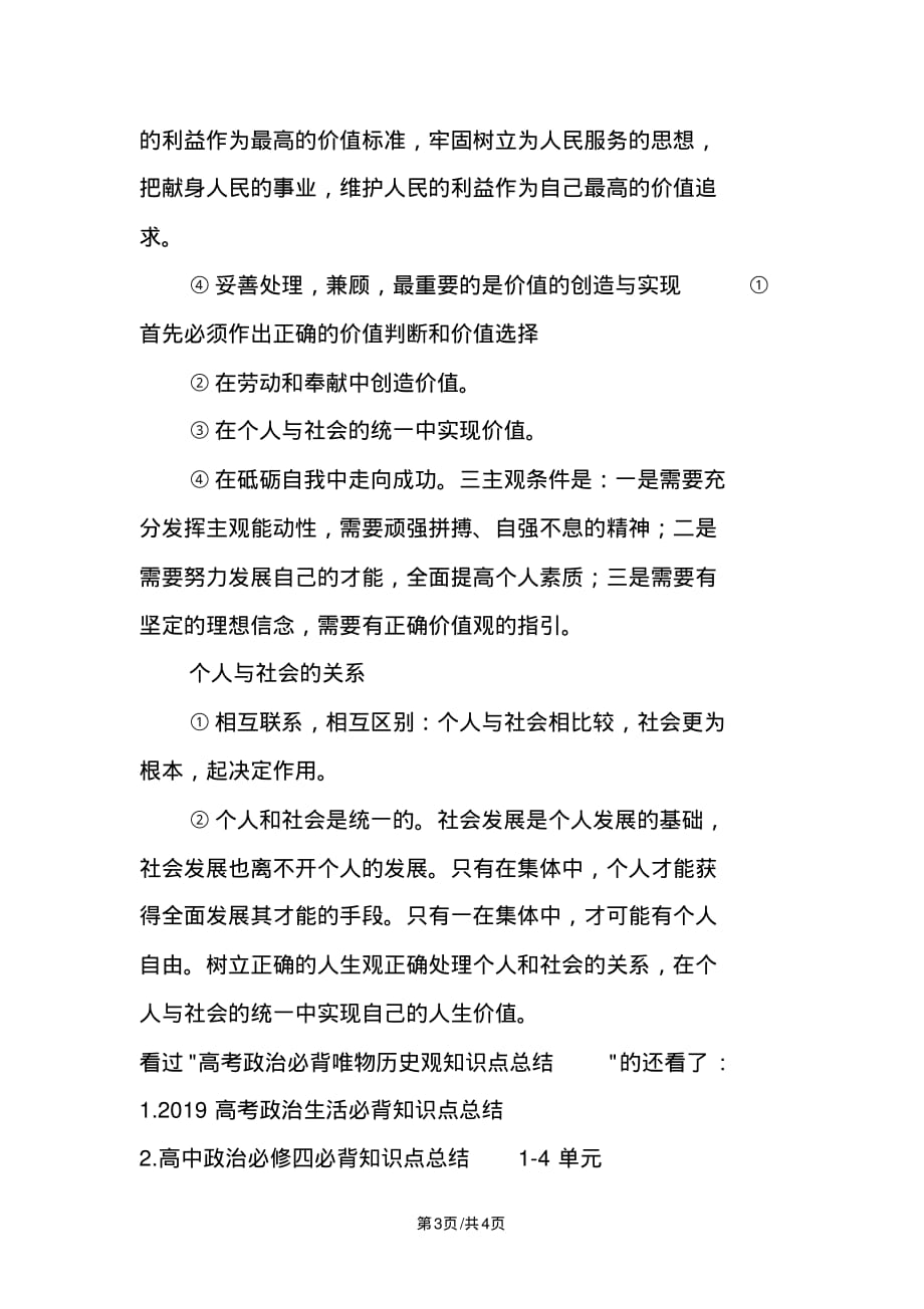 高考政治必背唯物历史观知识点总结_第3页