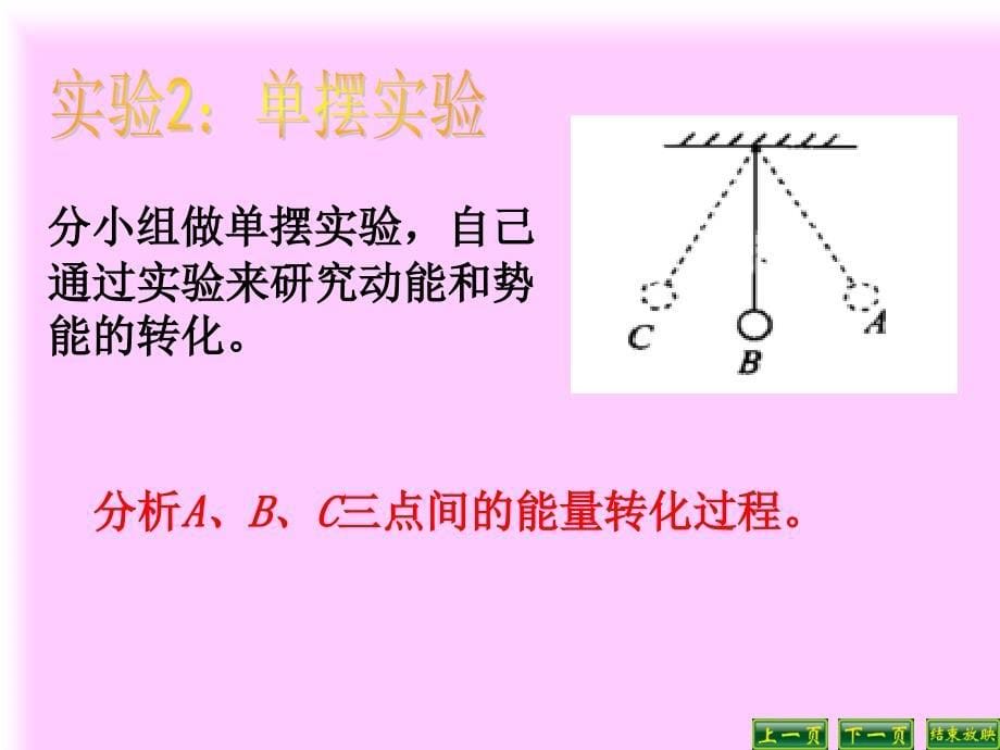 上课用课件机械能及其转化_第5页