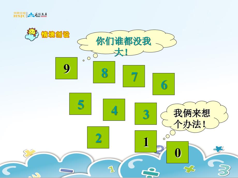 一年级上册数学小学数学ppt执教课件《10的认识1》_第3页