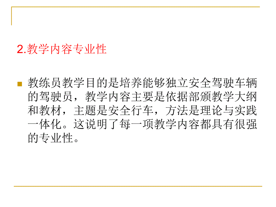 {人力资源岗位职责}3教练员的职责和义务PPT35页_第4页