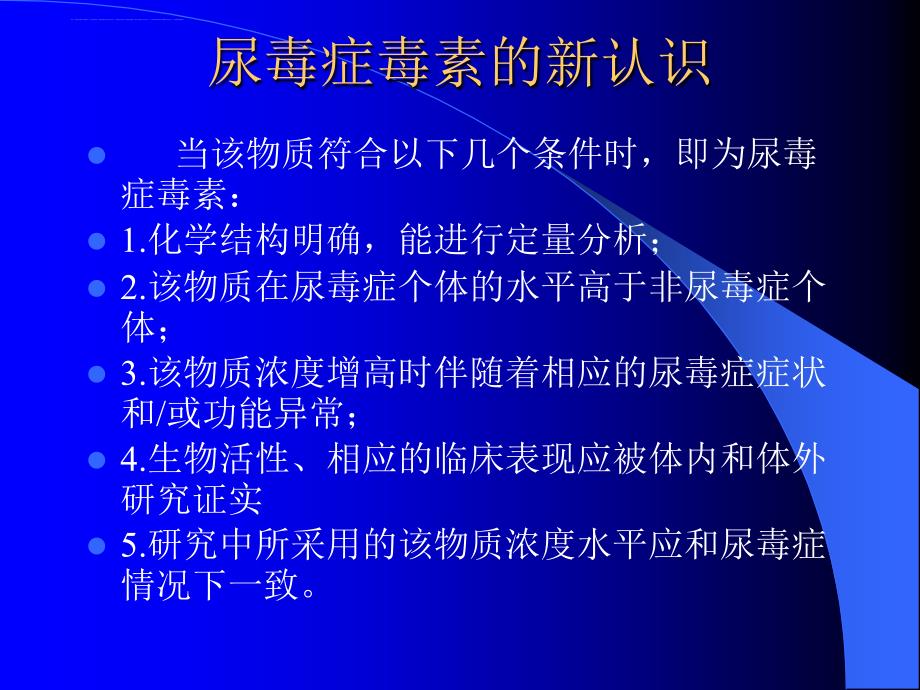 不同血液净化方式的临床应用课件_第4页