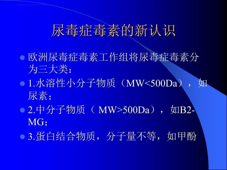 不同血液净化方式的临床应用课件_第5页