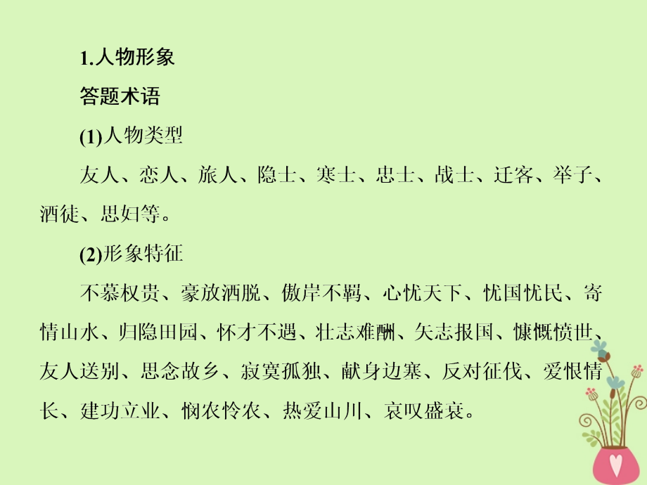 高考语文二轮复习考前提分必背3答题术语和答题模板课件_第4页