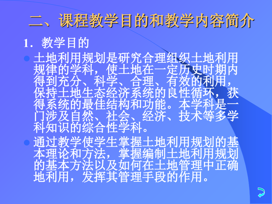 土地利用规划学课件-张兆福上课讲义_第4页