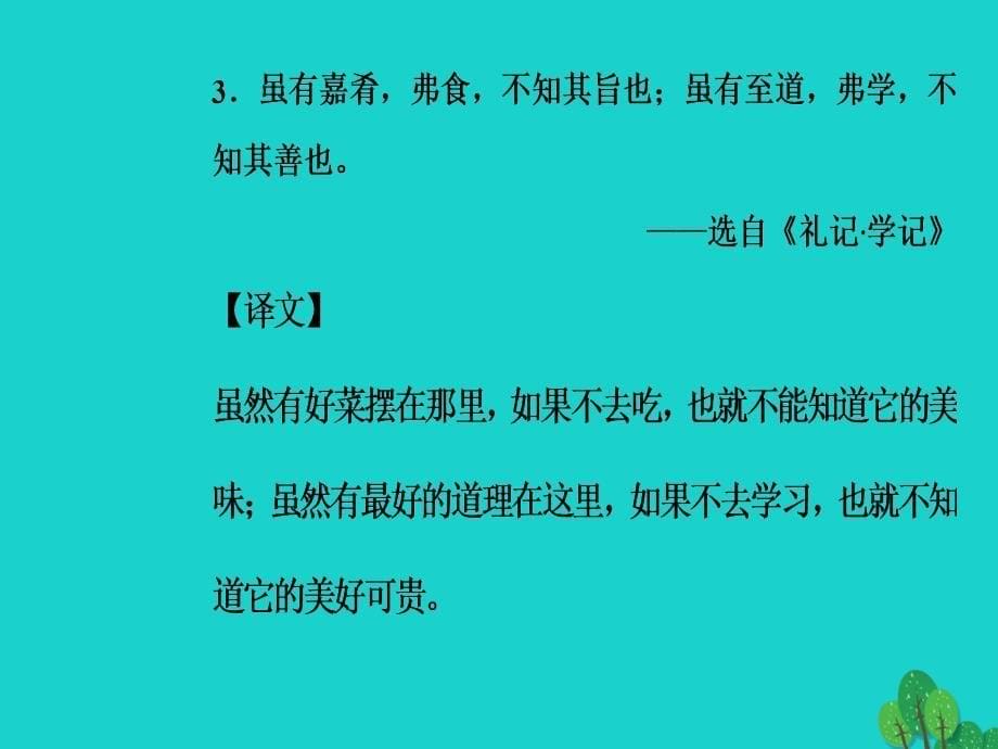 高中语文第三单元古风余韵13项羽本纪（节选）课件粤教版选修《传记选读》_第5页