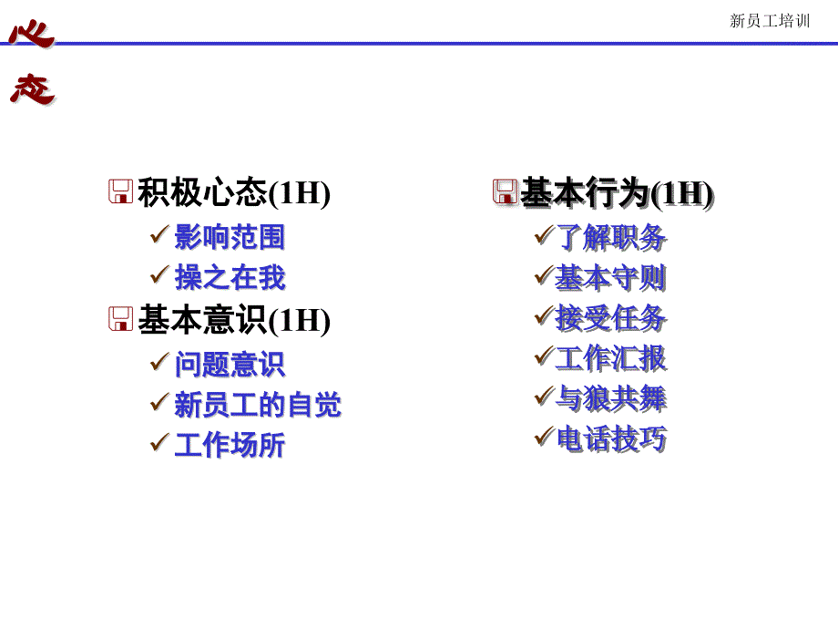 {新员工管理}银行新员工综合培训PPT_第3页