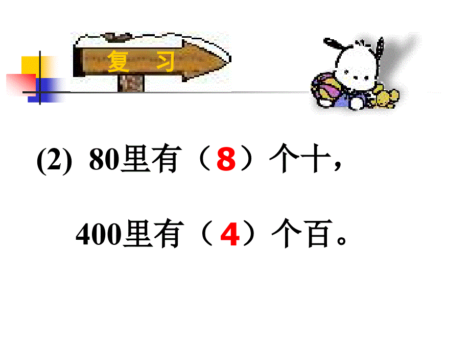 人教新课标三年级数学上册4.1口算除法ppt课件共27_第3页