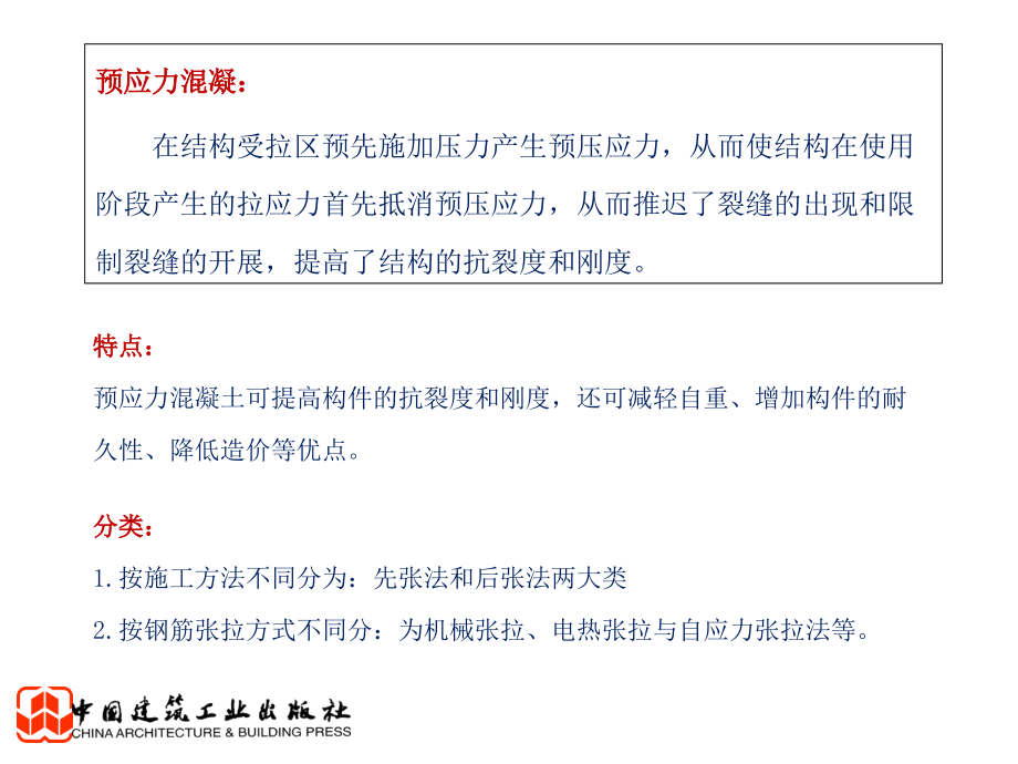 {生产管理知识}建筑施工技术第六版预应力混凝土工程施工_第4页