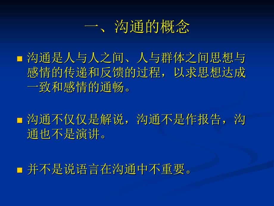 {激励与沟通}医患沟通技巧PPT31页_第2页