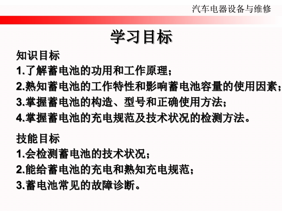 {设备管理}汽车电器设备构造与维修之蓄电池培训讲义_第3页