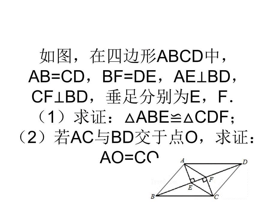 三角形中位线练习题课件_第5页