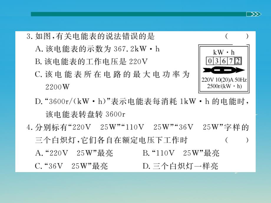 九年级物理全册第18章电功率检测卷课件（新版）新人教版_第3页