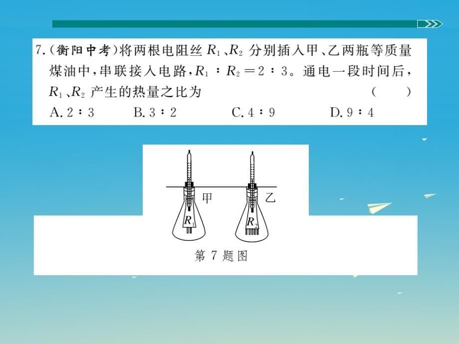 九年级物理全册第18章电功率检测卷课件（新版）新人教版_第5页