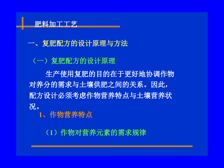 {生产工艺技术}肥料加工工艺5PPT166页_第3页